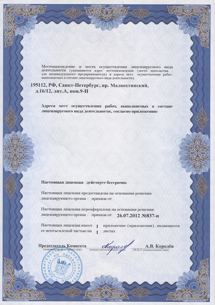 Лицензия на осуществление фармацевтической деятельности в Новопетровской
